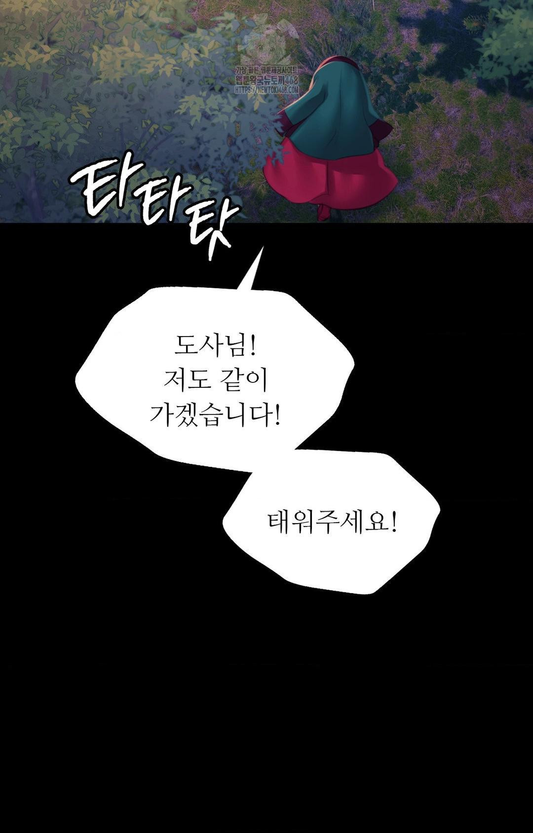 Madam Raw - Chapter 151 Page 2