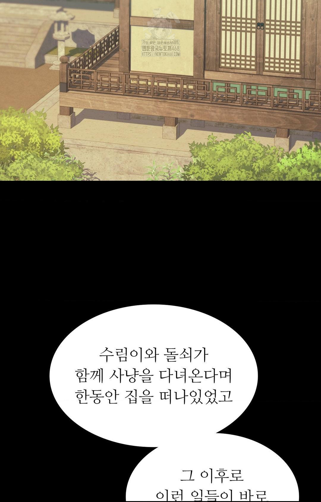 Madam Raw - Chapter 151 Page 23