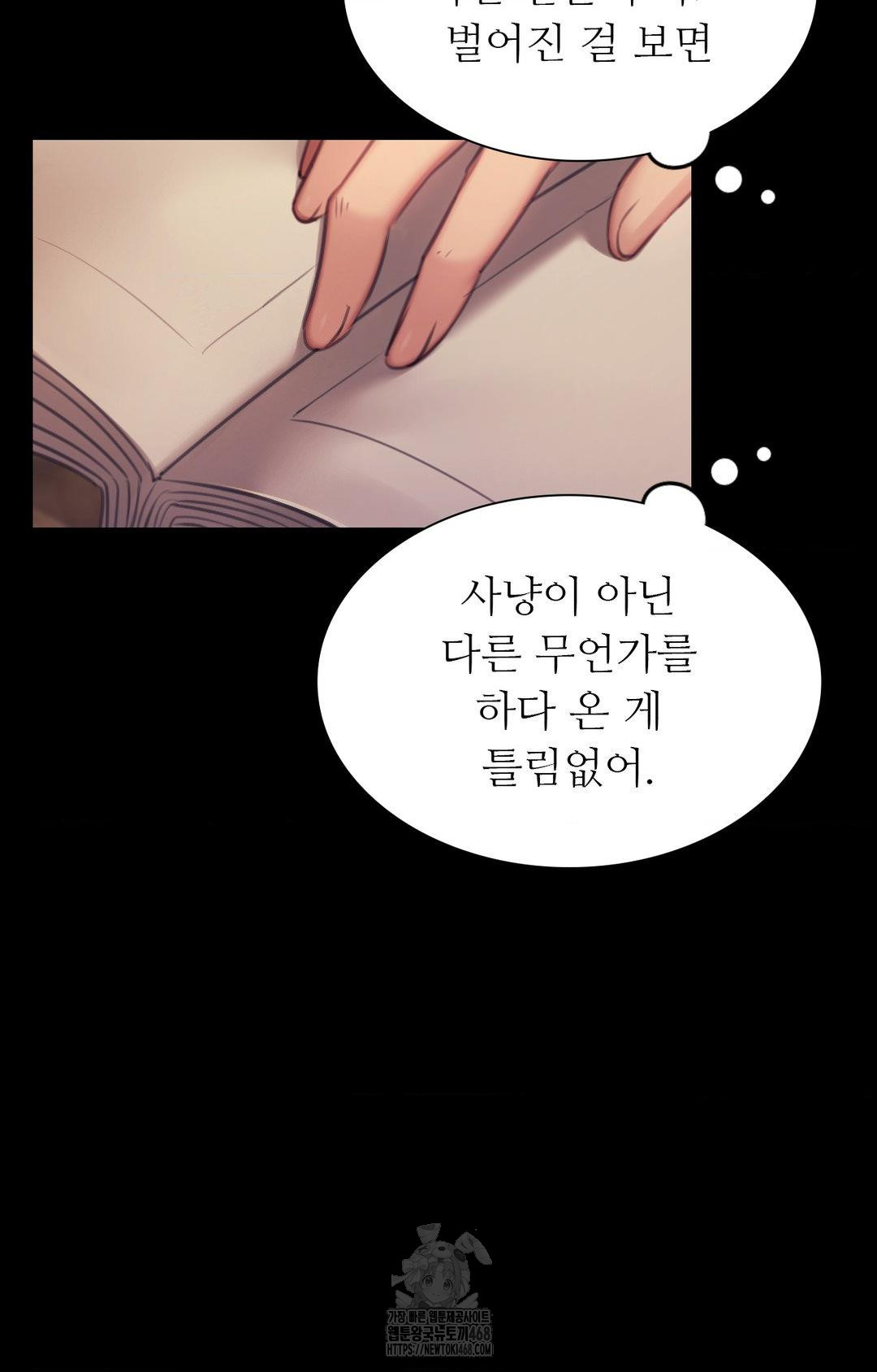 Madam Raw - Chapter 151 Page 24