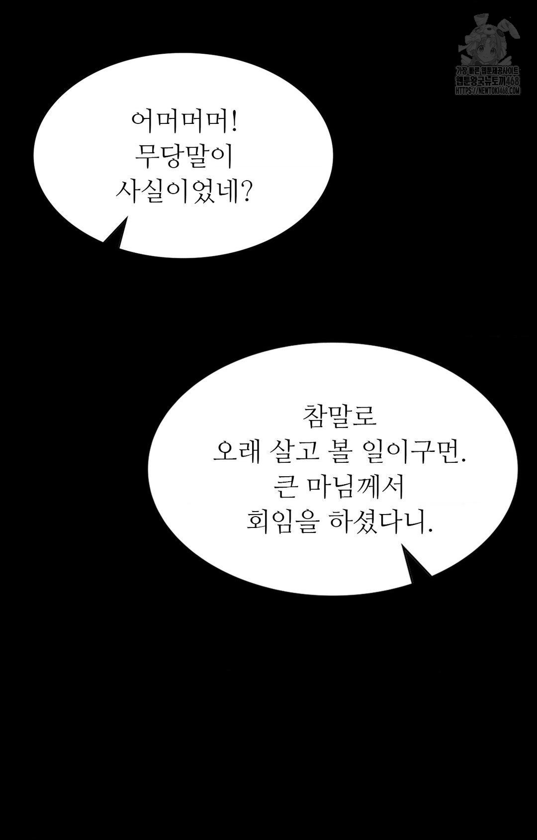 Madam Raw - Chapter 151 Page 48