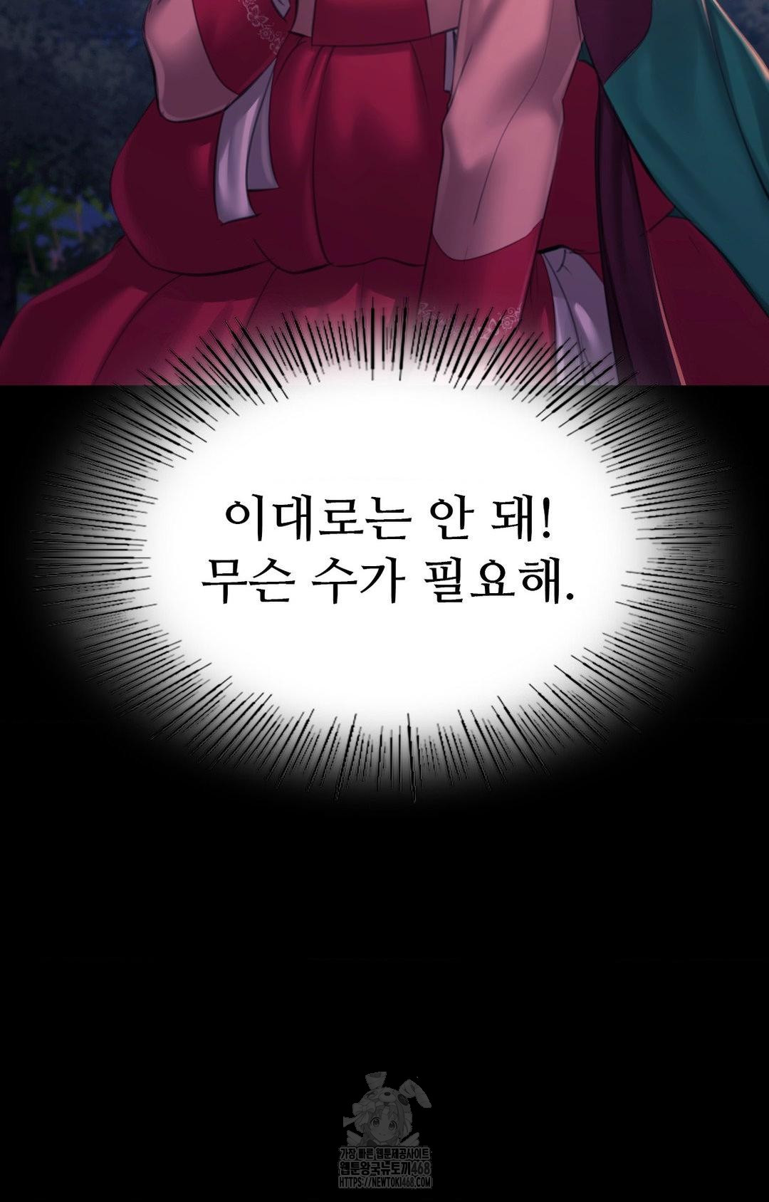 Madam Raw - Chapter 151 Page 5