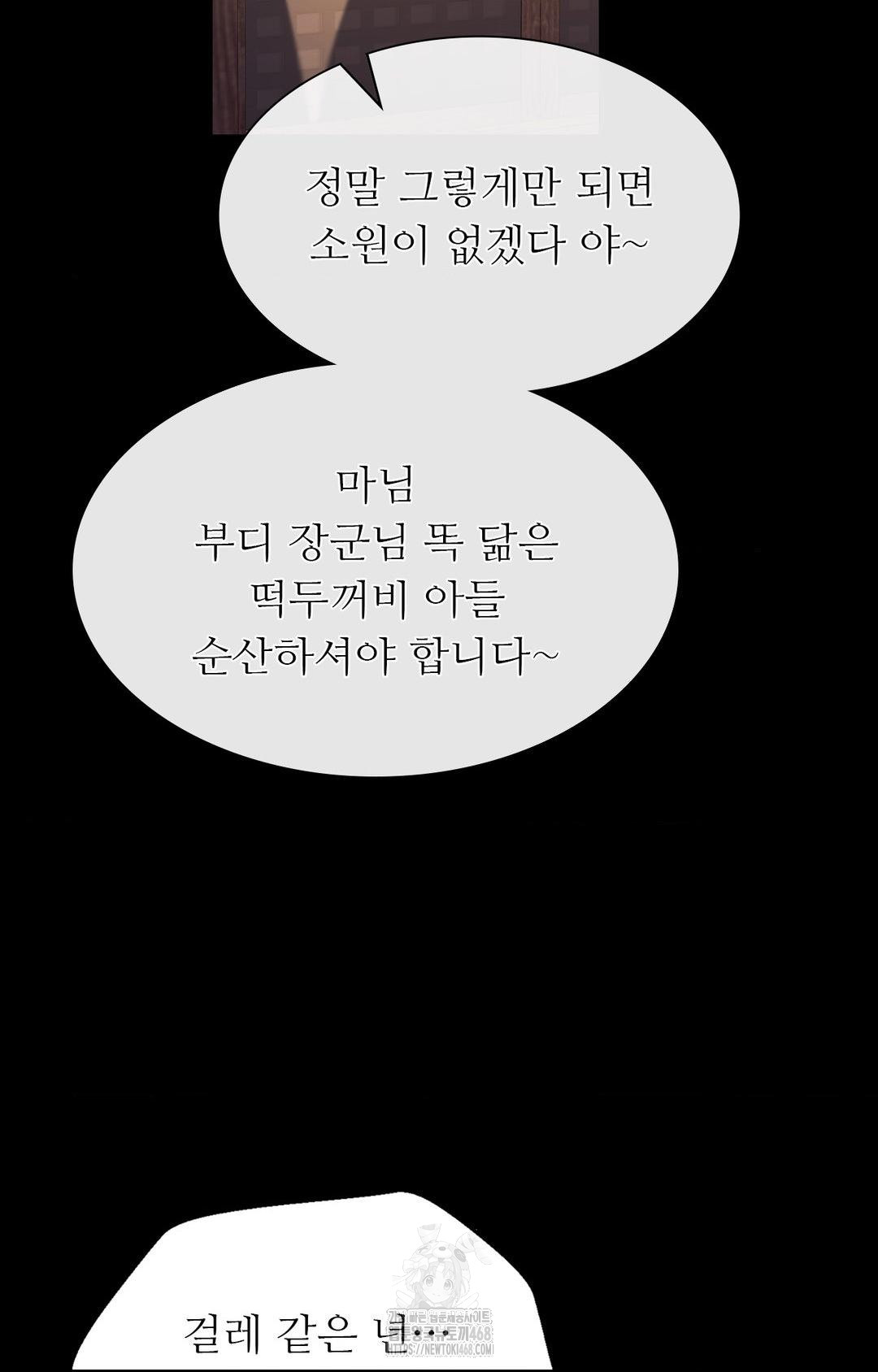 Madam Raw - Chapter 151 Page 51