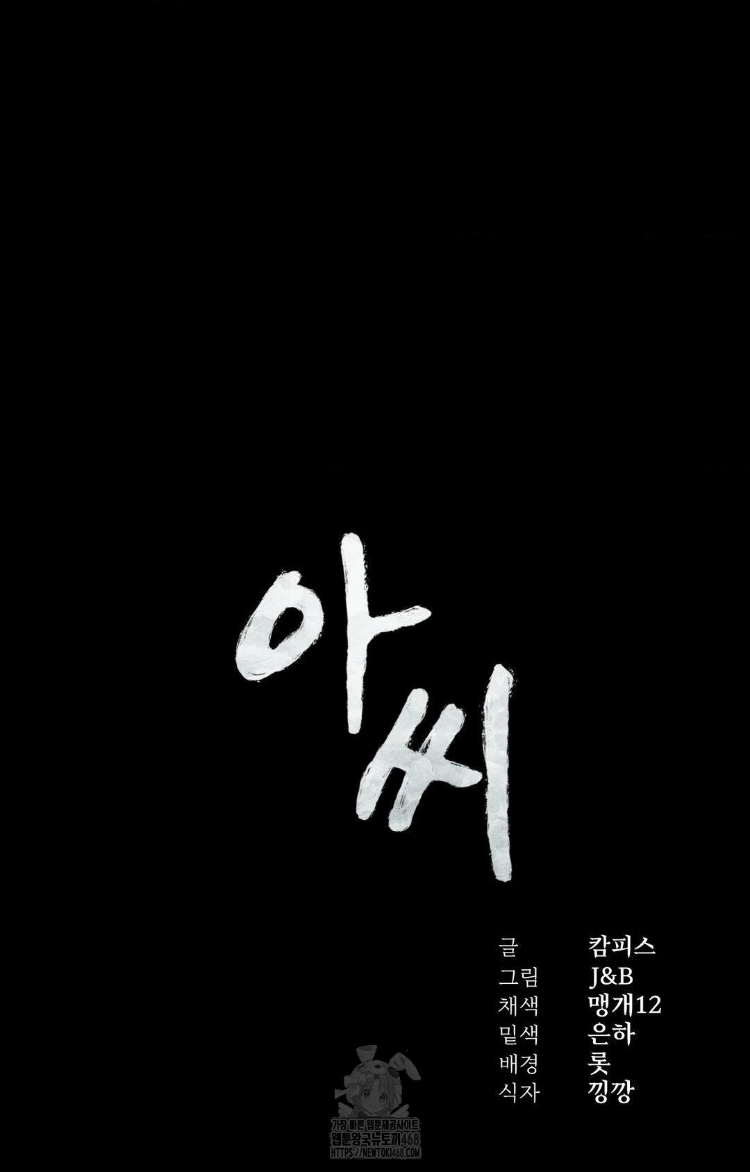 Madam Raw - Chapter 151 Page 6