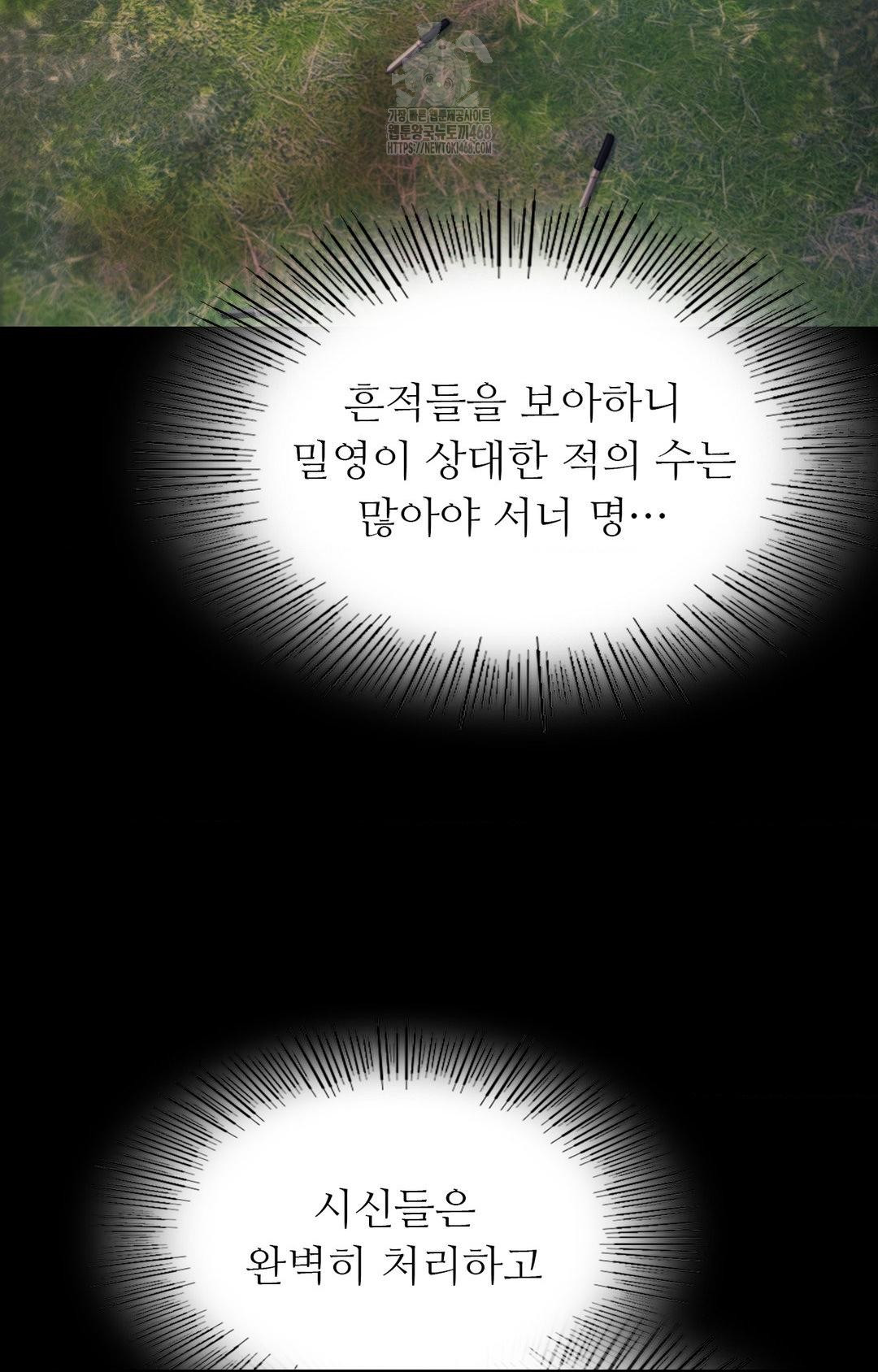 Madam Raw - Chapter 151 Page 69