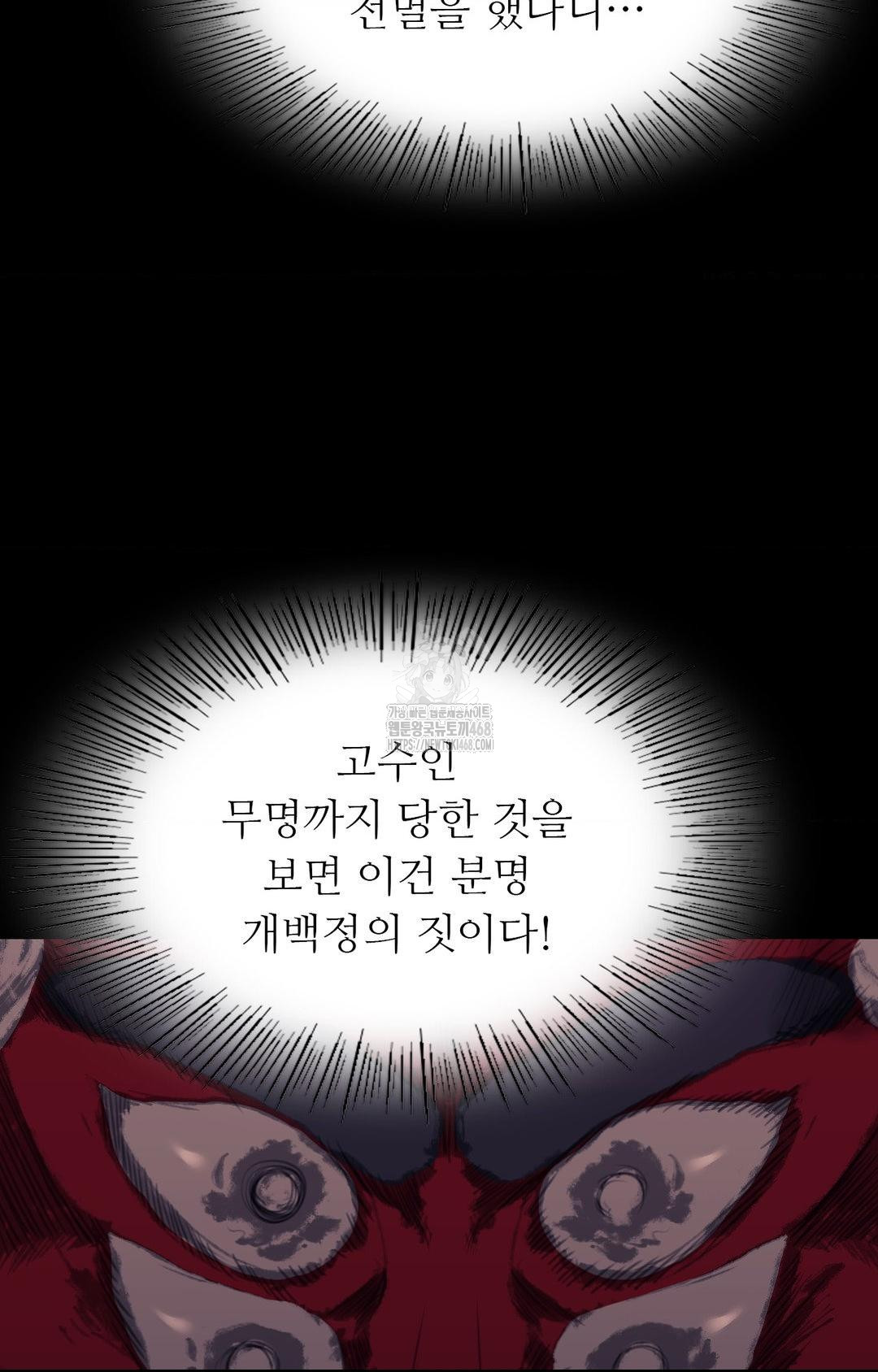 Madam Raw - Chapter 151 Page 73