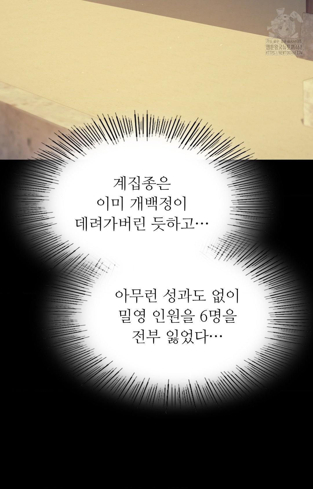 Madam Raw - Chapter 151 Page 79