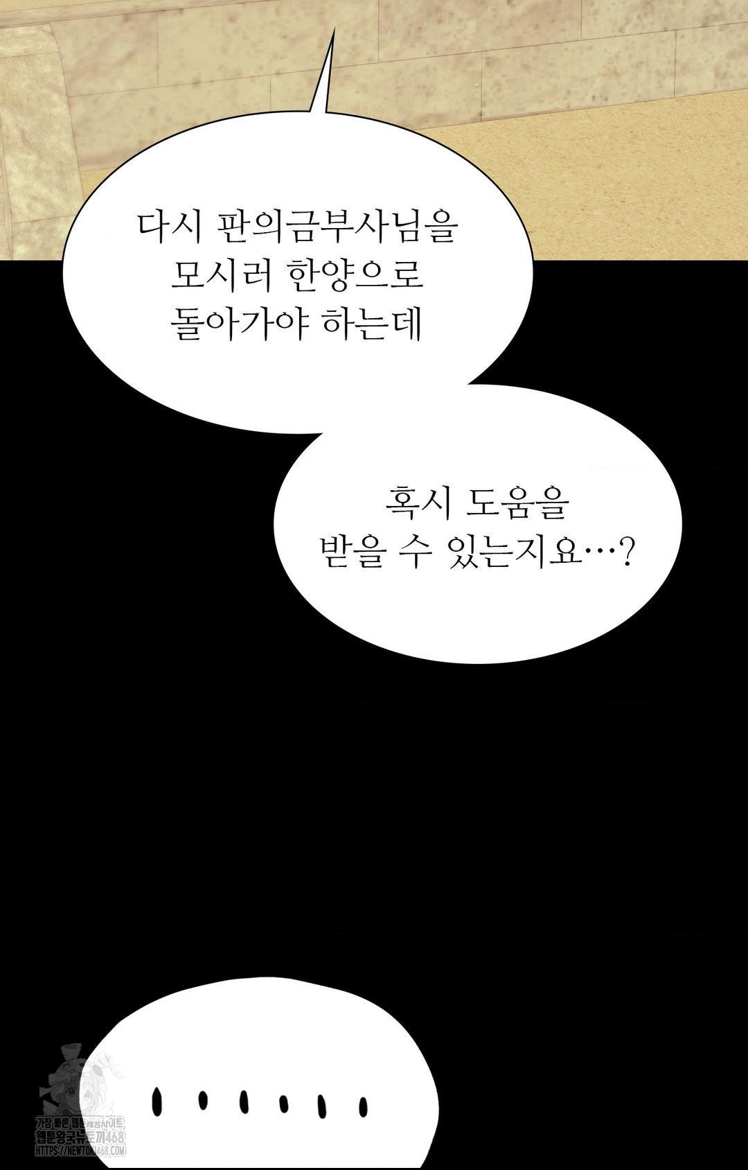 Madam Raw - Chapter 151 Page 92