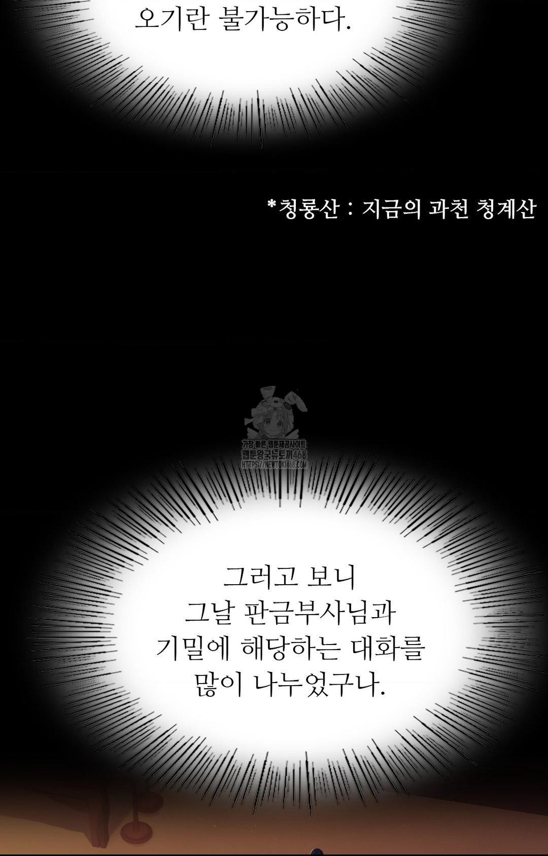 Madam Raw - Chapter 151 Page 96