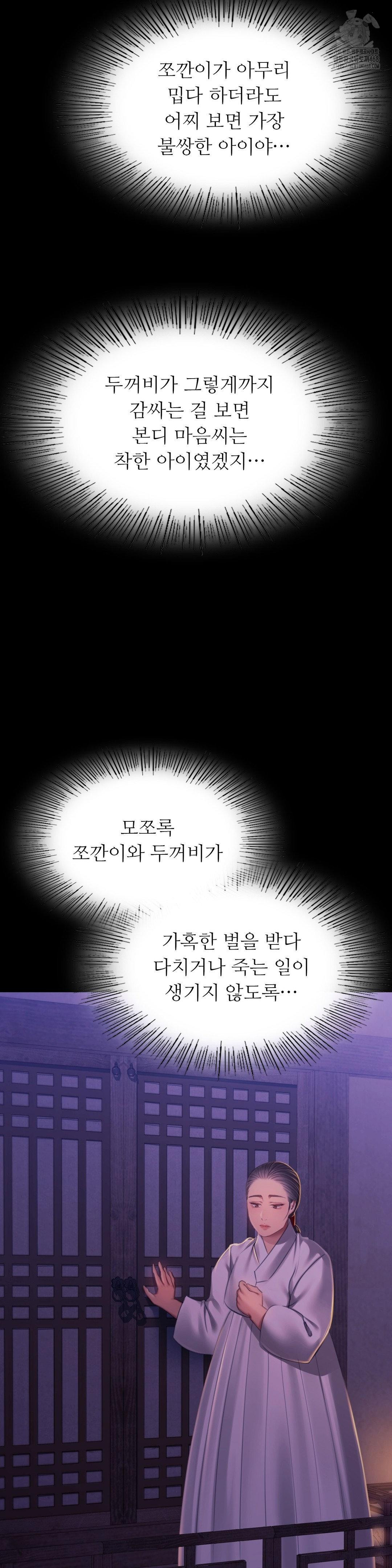 Madam Raw - Chapter 152 Page 27