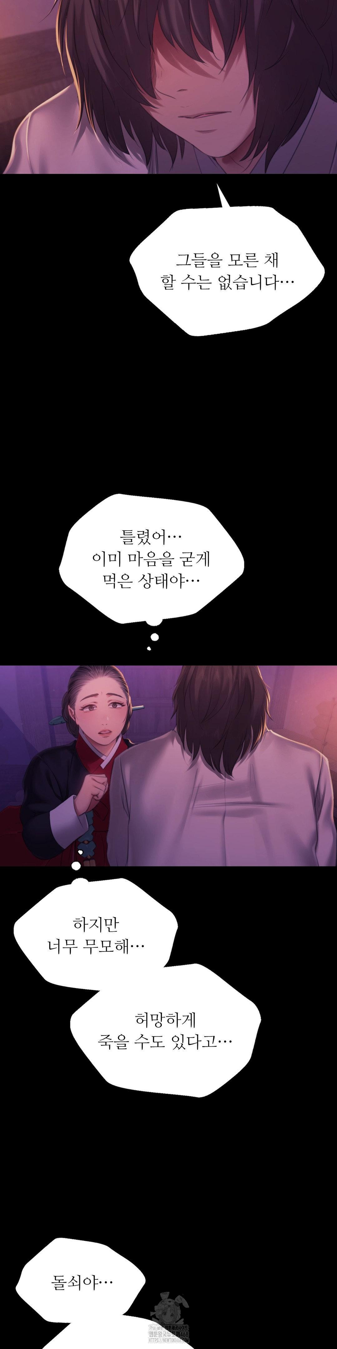 Madam Raw - Chapter 153 Page 15