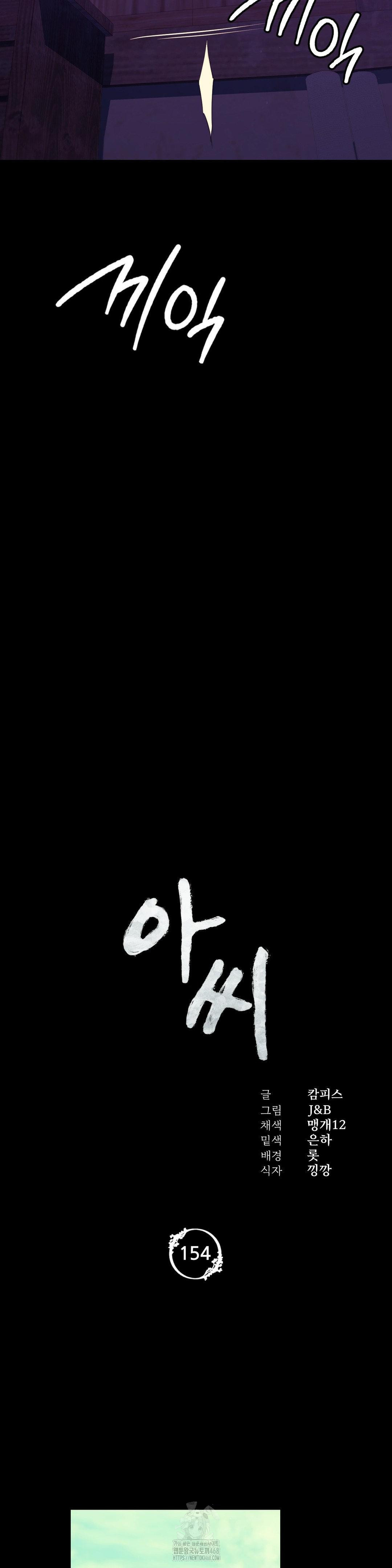 Madam Raw - Chapter 154 Page 3