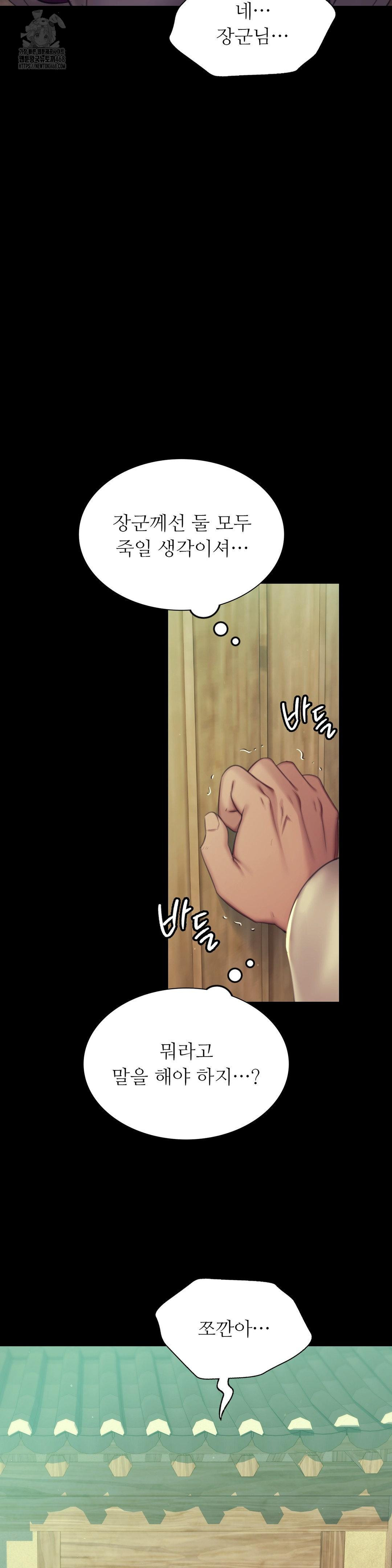 Madam Raw - Chapter 154 Page 34