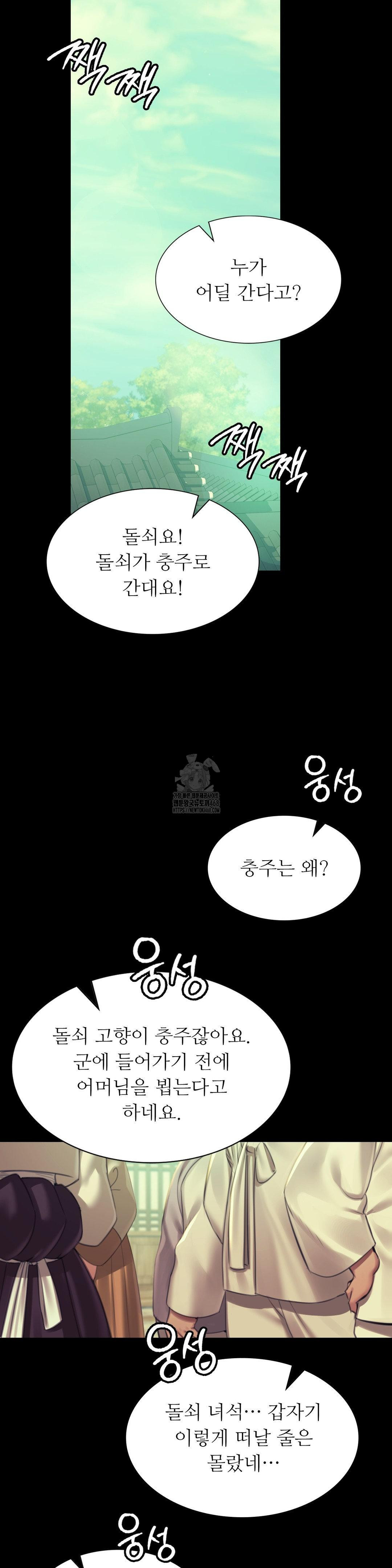 Madam Raw - Chapter 154 Page 4