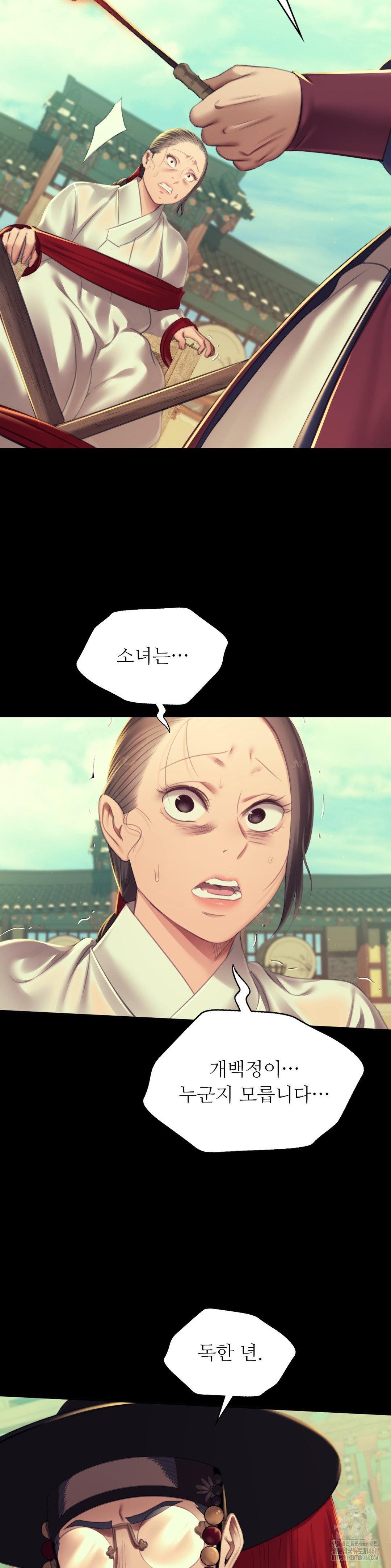 Madam Raw - Chapter 155 Page 17