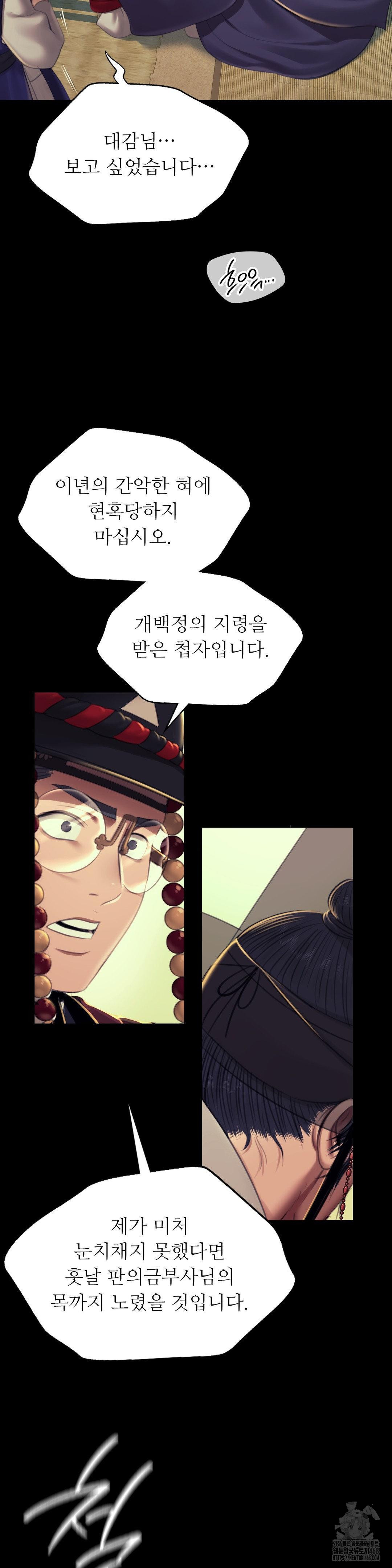 Madam Raw - Chapter 155 Page 21