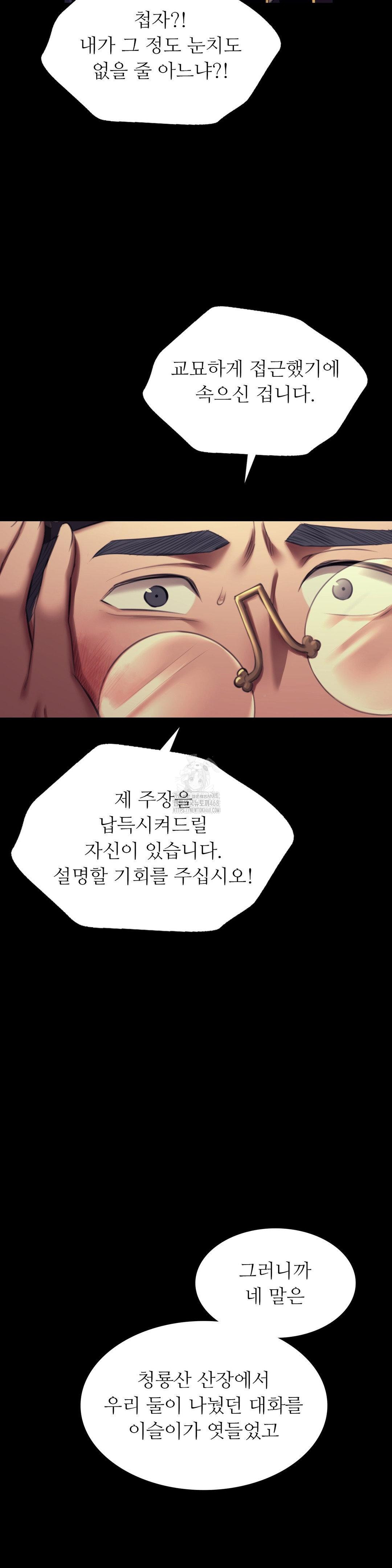 Madam Raw - Chapter 155 Page 23