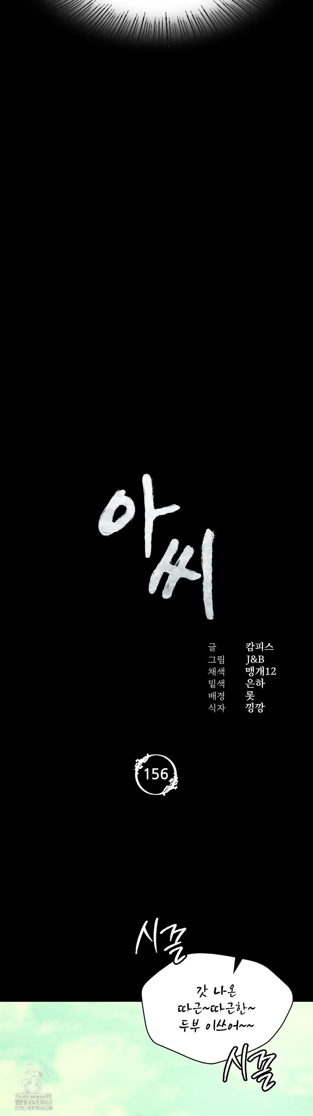 Madam Raw - Chapter 156 Page 3