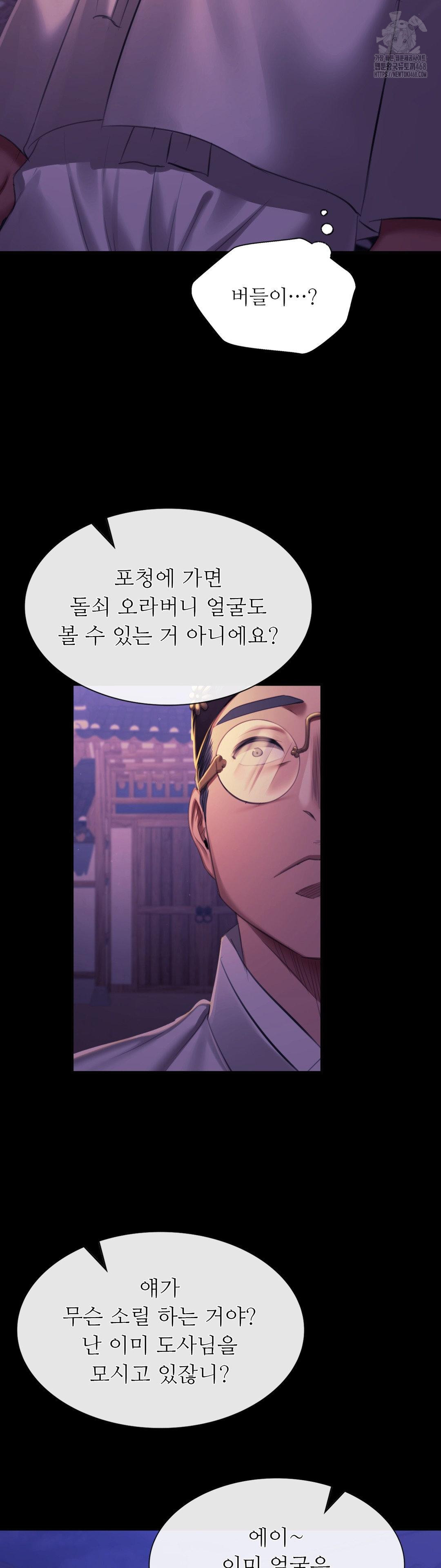 Madam Raw - Chapter 156 Page 43