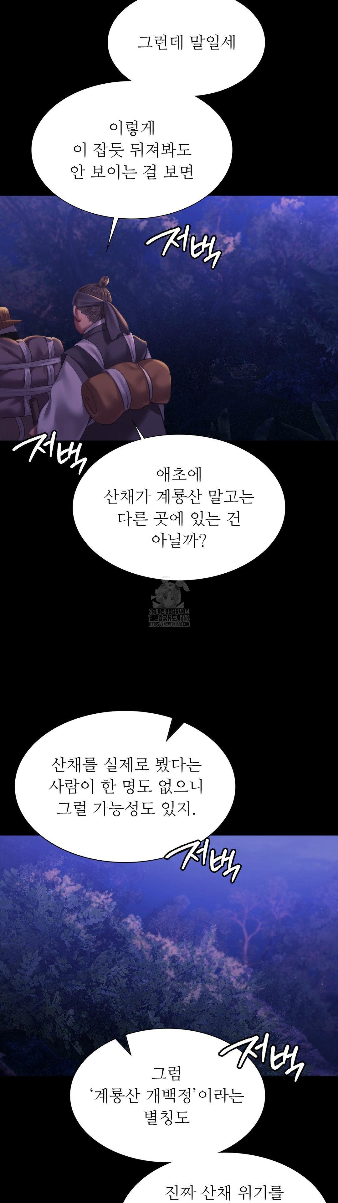 Madam Raw - Chapter 157 Page 23