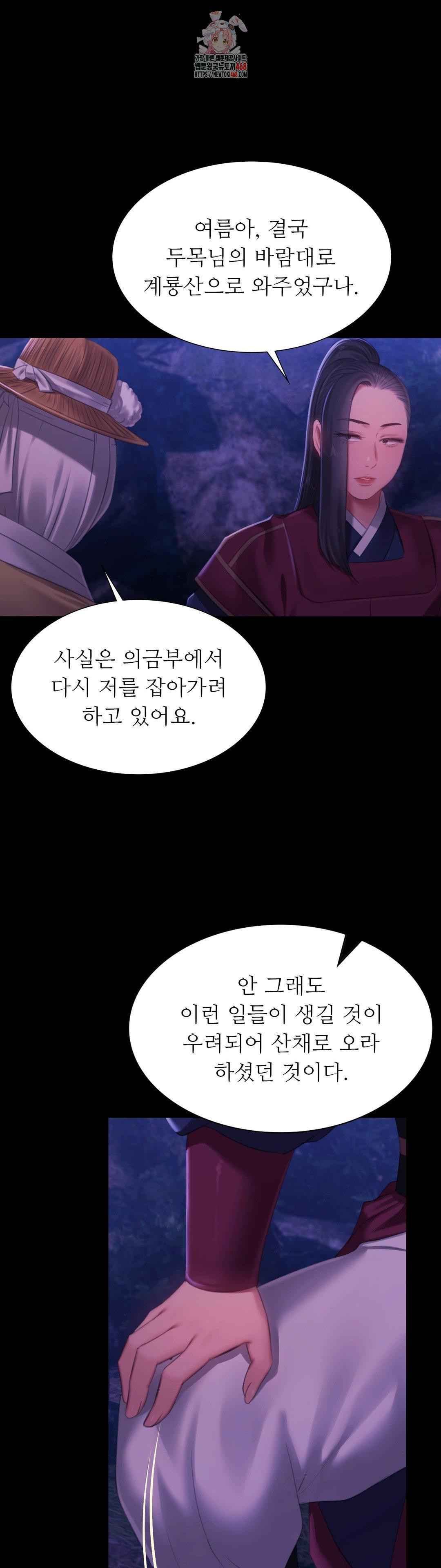 Madam Raw - Chapter 158 Page 1