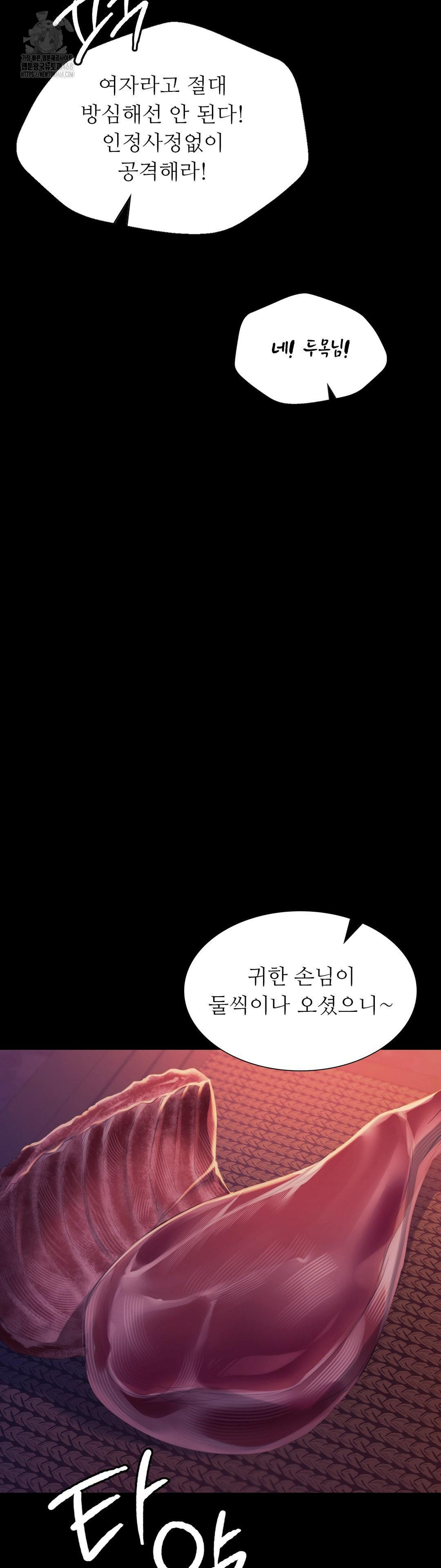 Madam Raw - Chapter 158 Page 20