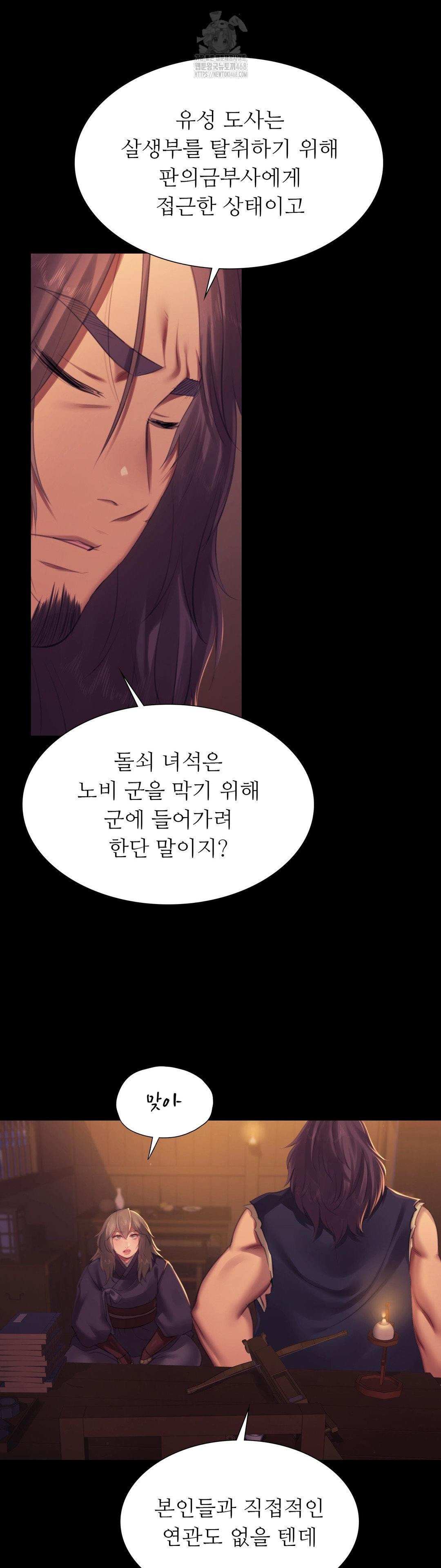 Madam Raw - Chapter 158 Page 33