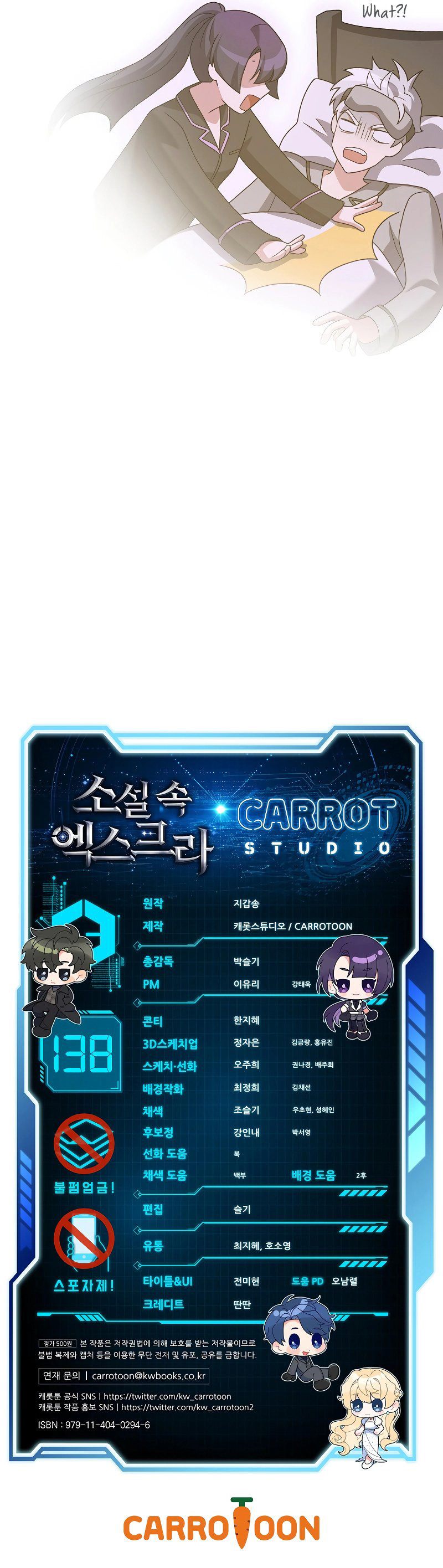 The Novel’s Extra (Remake) - Chapter 138 Page 18