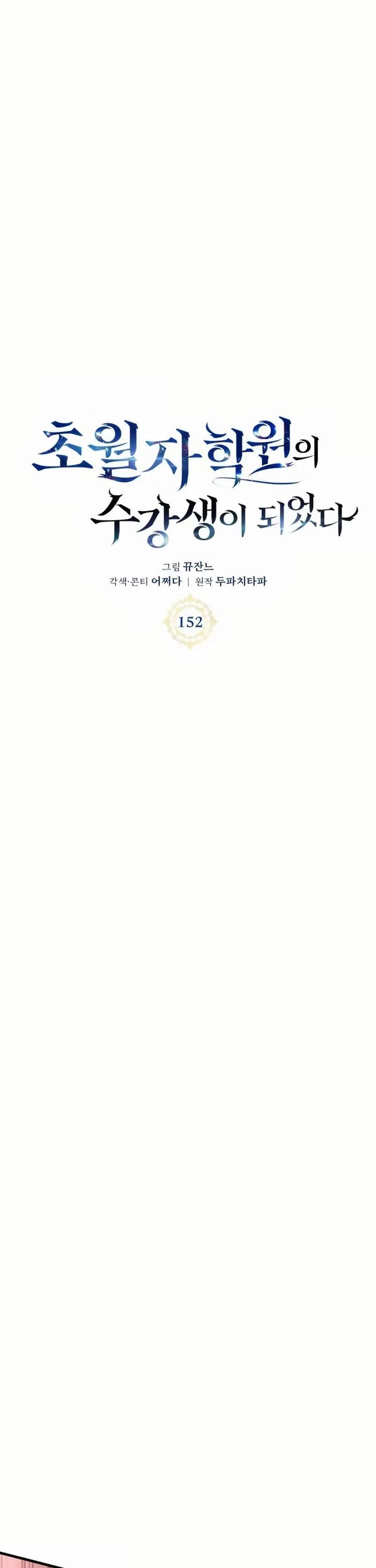 Transcension Academy - Chapter 152 Page 6