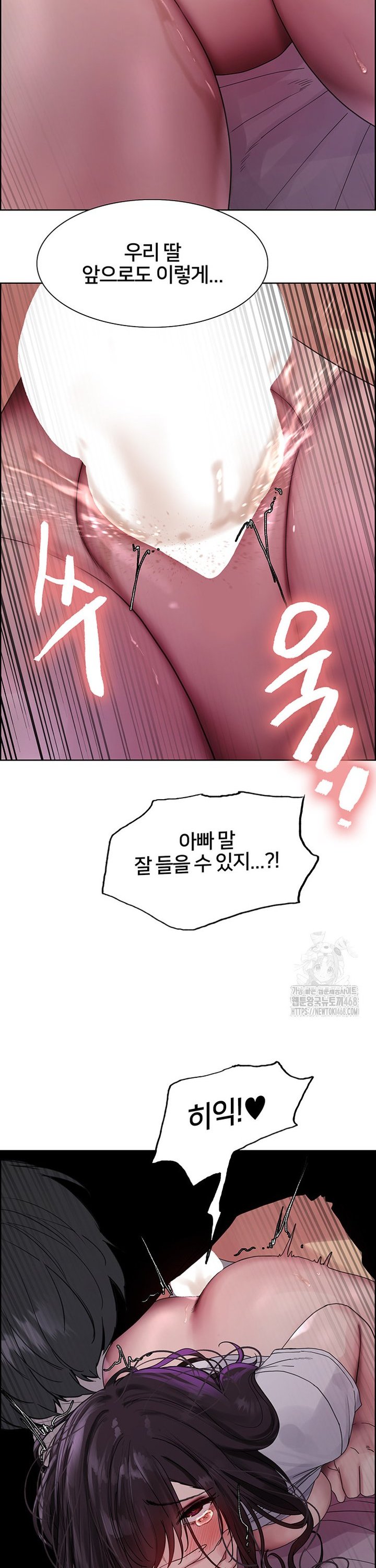 Sex Stopwatch Raw - Chapter 138 Page 17