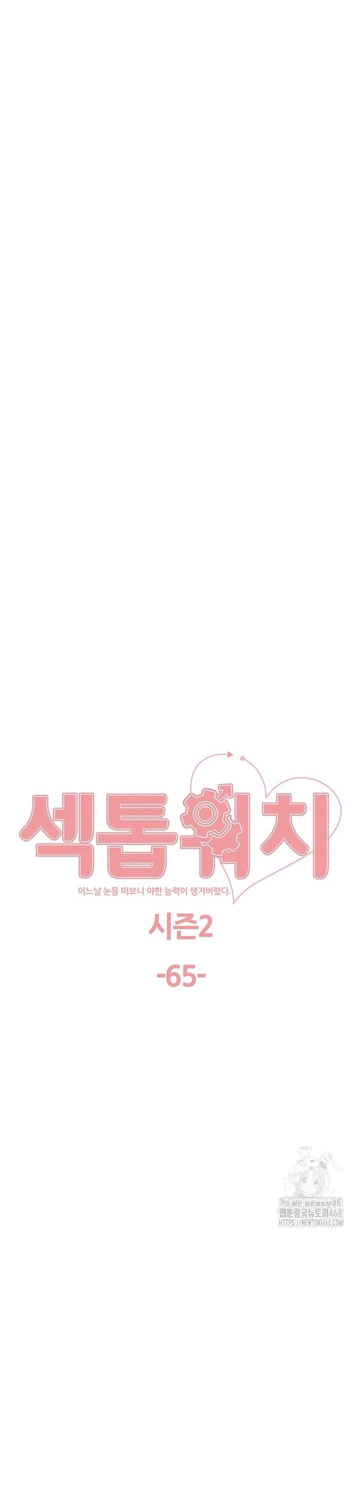 Sex Stopwatch Raw - Chapter 138 Page 6