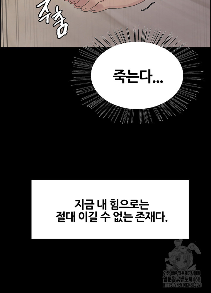 Sex Stopwatch Raw - Chapter 140 Page 11