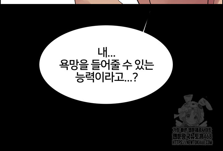 Sex Stopwatch Raw - Chapter 140 Page 43