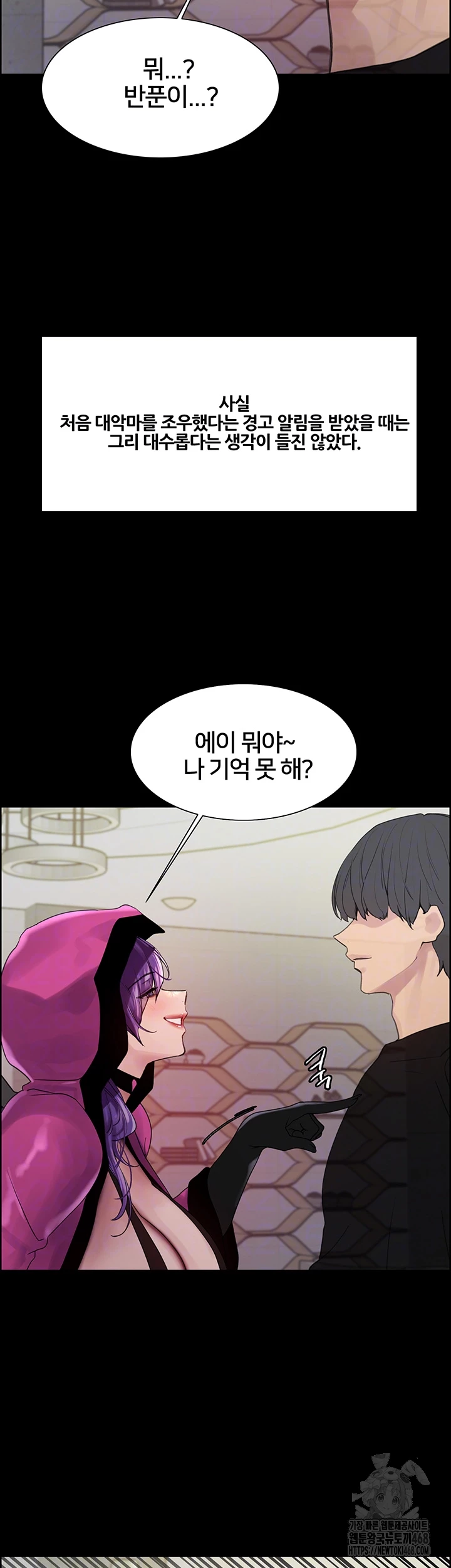 Sex Stopwatch Raw - Chapter 140 Page 6