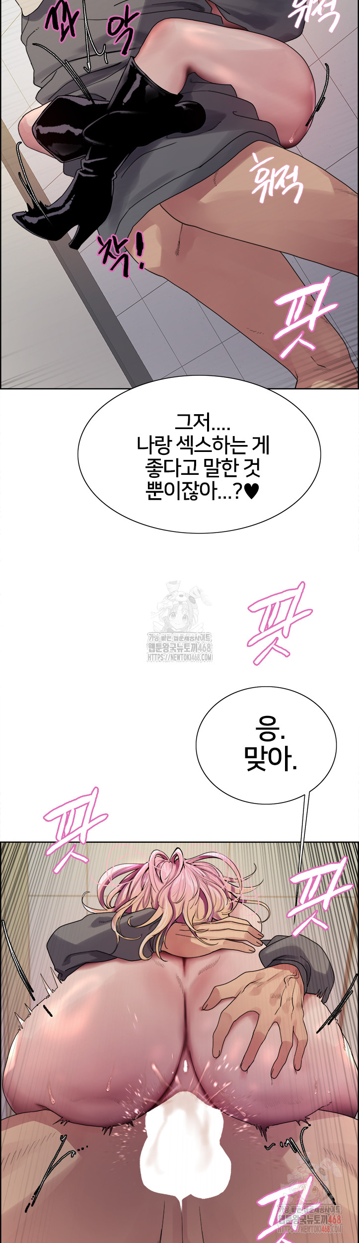 Sex Stopwatch Raw - Chapter 142 Page 45