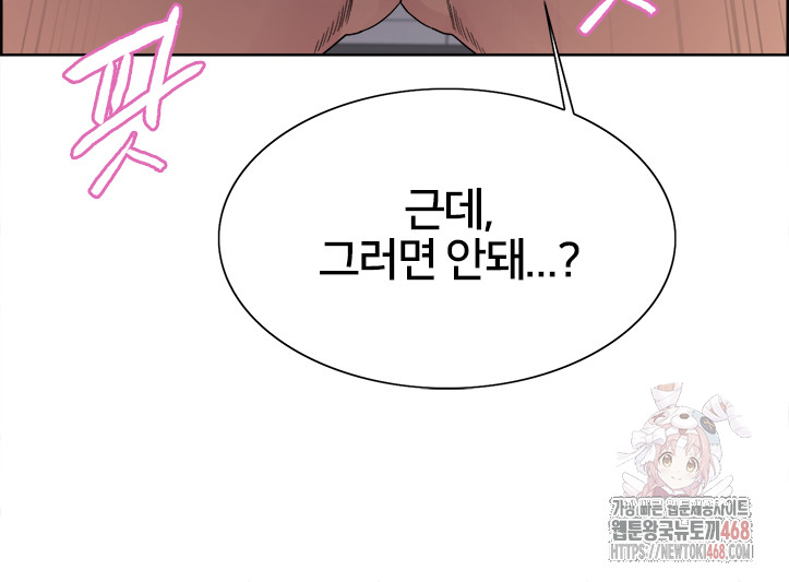 Sex Stopwatch Raw - Chapter 142 Page 46