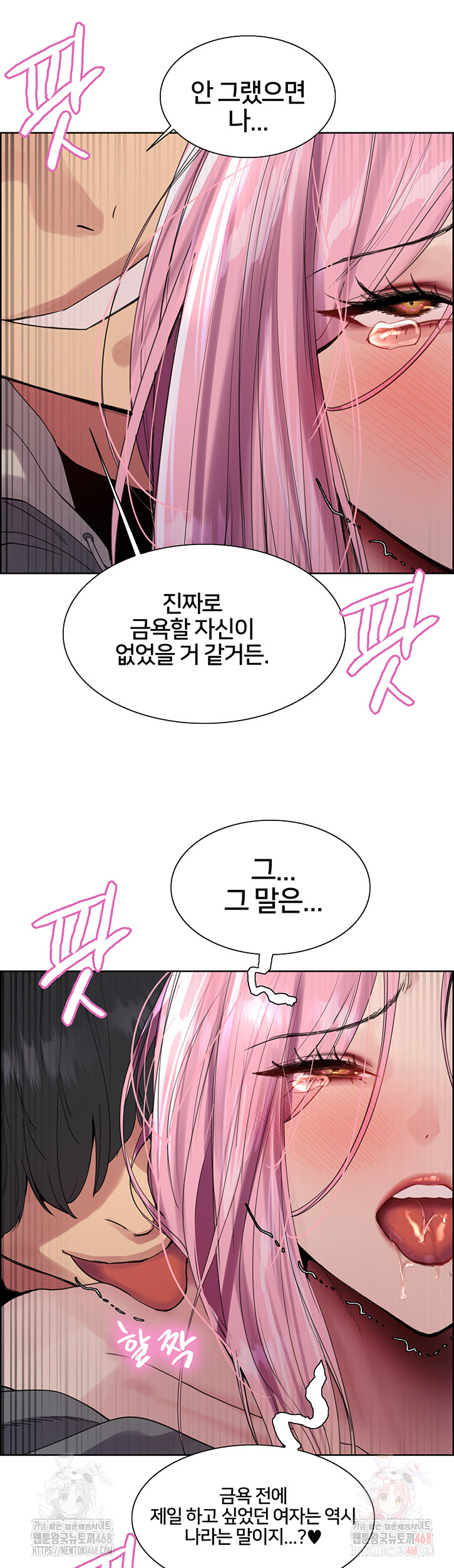 Sex Stopwatch Raw - Chapter 143 Page 41