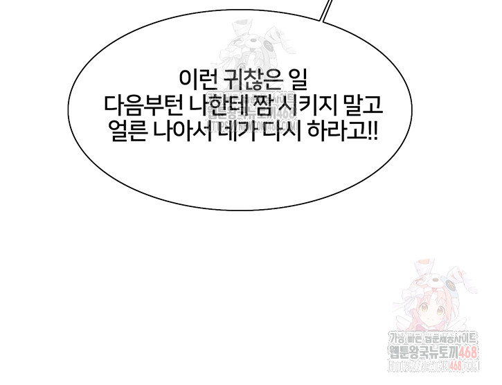 Sex Stopwatch Raw - Chapter 145 Page 14