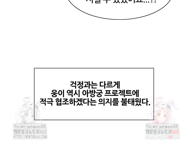 Sex Stopwatch Raw - Chapter 145 Page 21