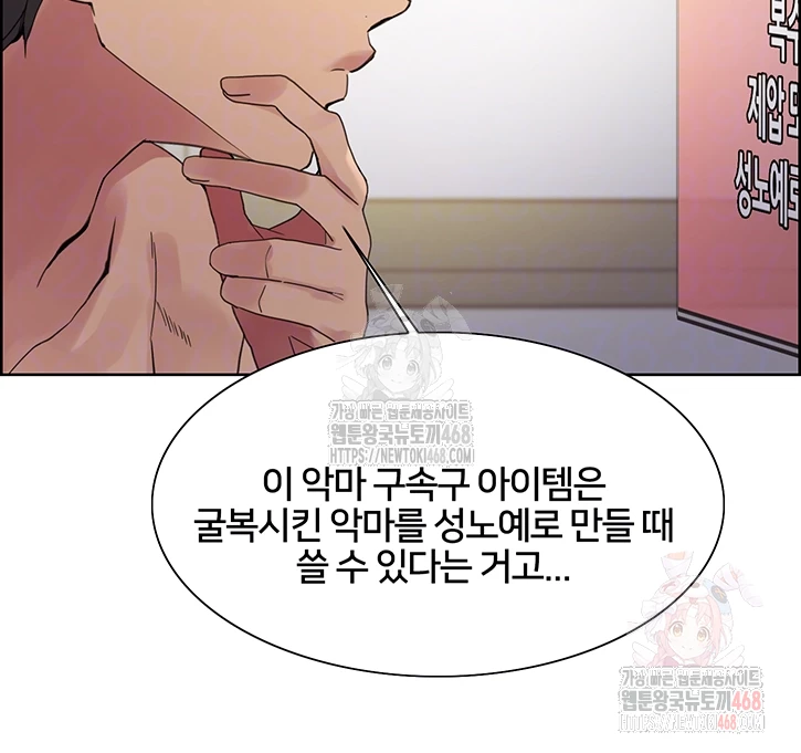 Sex Stopwatch Raw - Chapter 146 Page 12