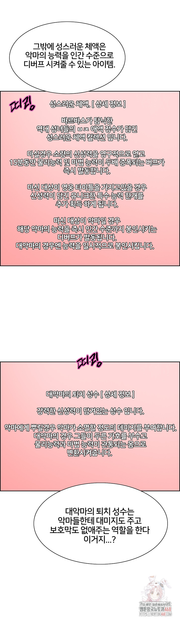 Sex Stopwatch Raw - Chapter 146 Page 13