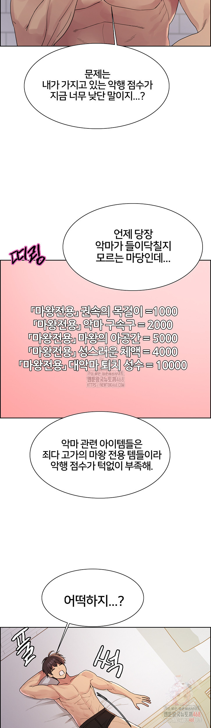 Sex Stopwatch Raw - Chapter 146 Page 15