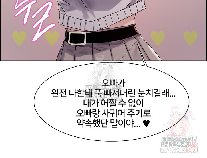 Sex Stopwatch Raw - Chapter 146 Page 32