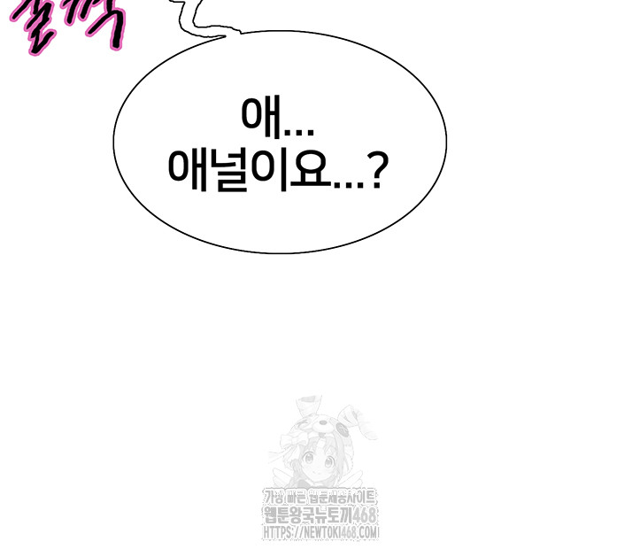 Sex Stopwatch Raw - Chapter 147 Page 6