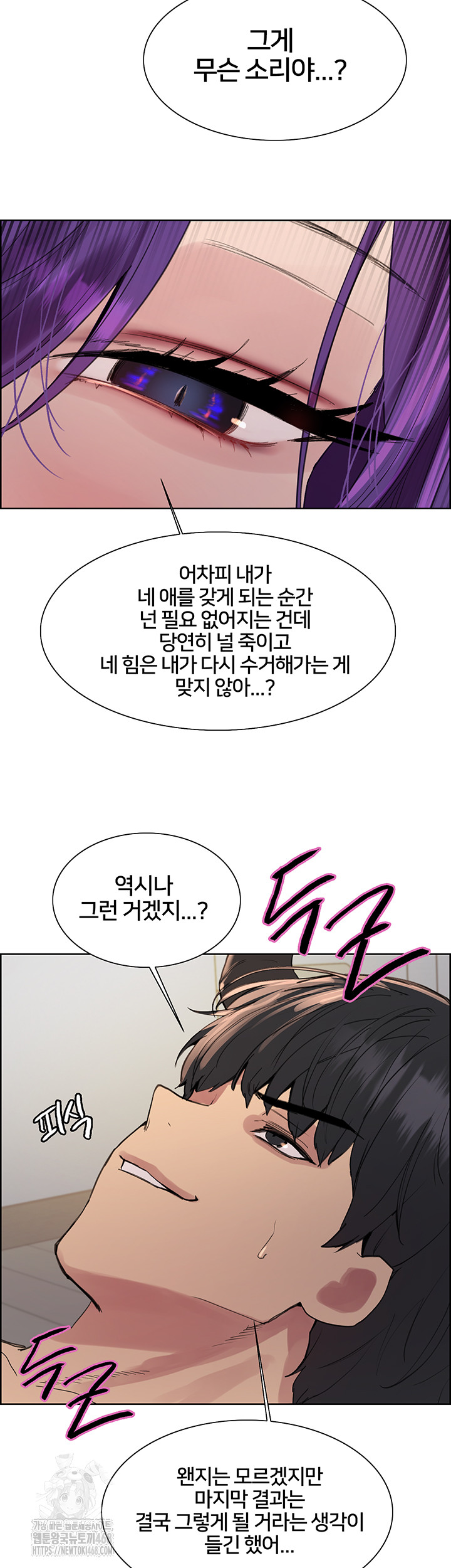 Sex Stopwatch Raw - Chapter 151 Page 36