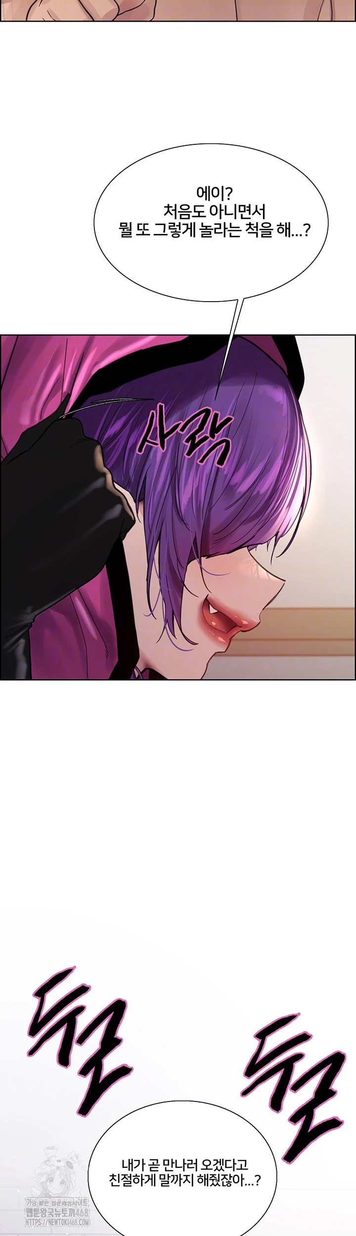 Sex Stopwatch Raw - Chapter 151 Page 4