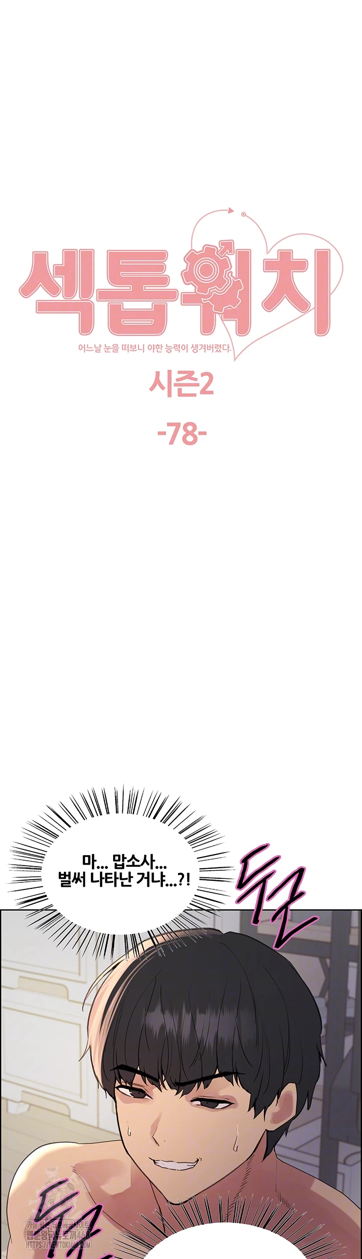 Sex Stopwatch Raw - Chapter 151 Page 6