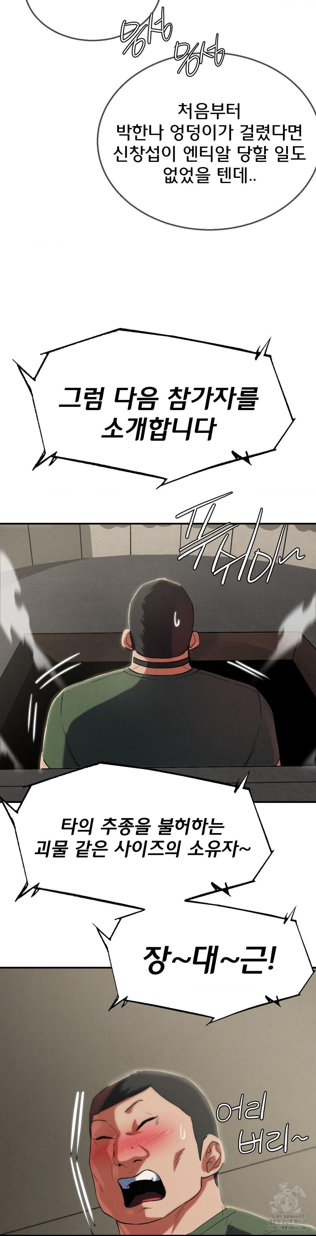 Seniors of Class 5 Raw - Chapter 105 Page 46