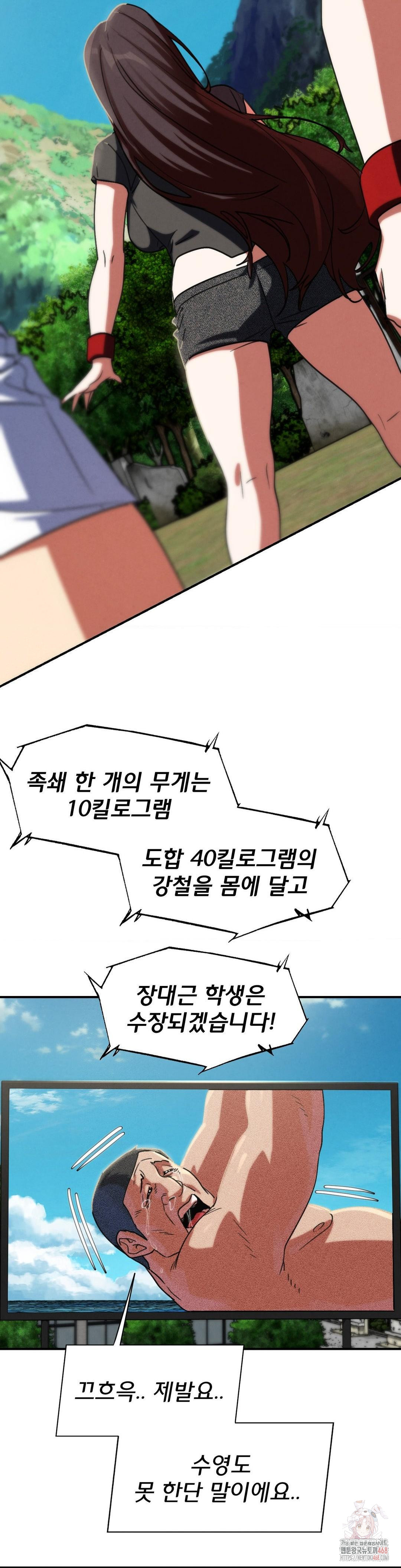 Seniors of Class 5 Raw - Chapter 108 Page 20