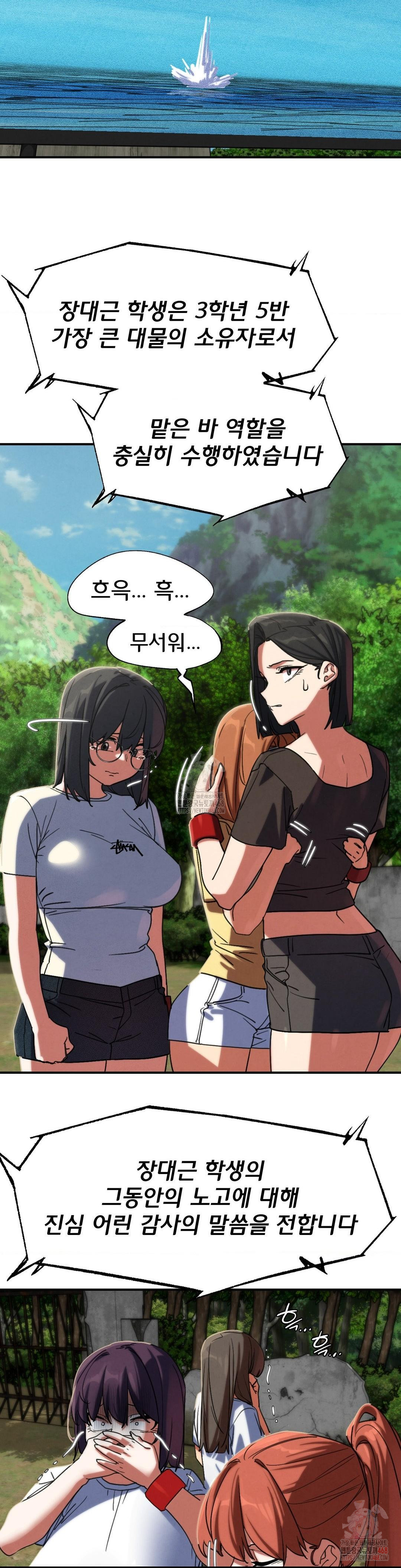 Seniors of Class 5 Raw - Chapter 108 Page 22