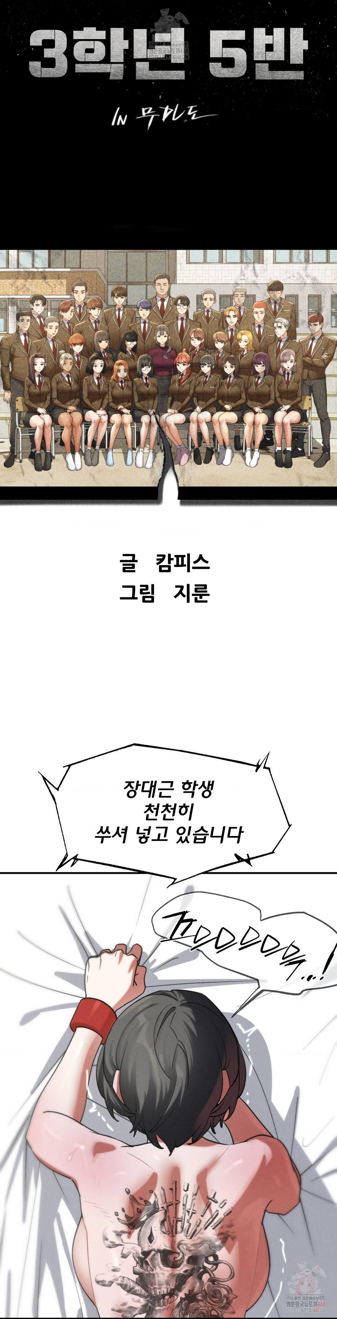 Seniors of Class 5 Raw - Chapter 108 Page 3